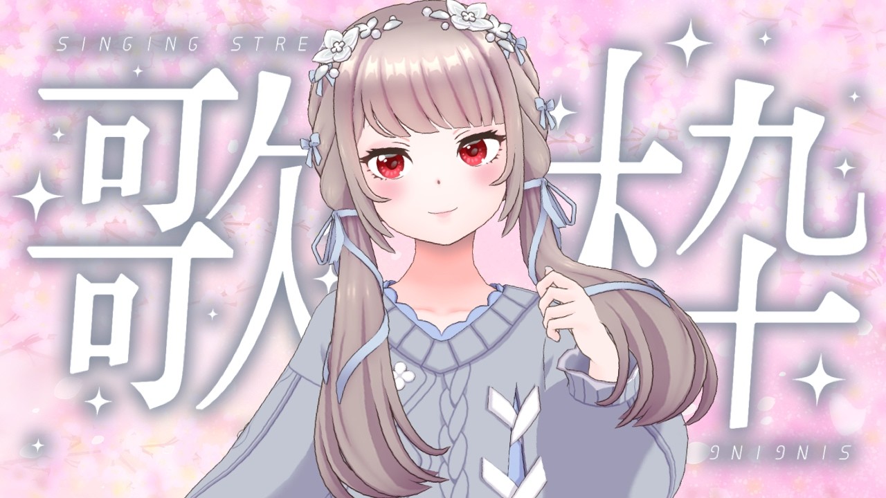 【 歌枠 / karaoke 】ヨルシカさんの曲を歌います！【 Vtuber / REALITY 】 #shorts