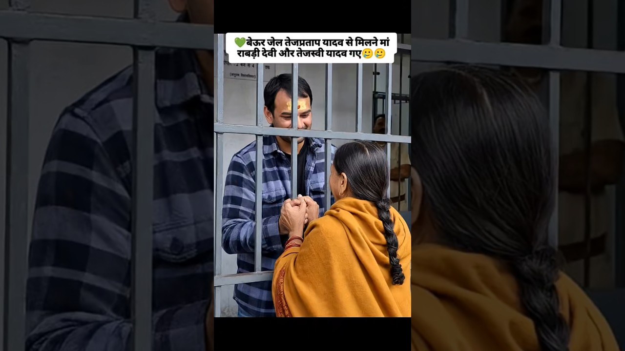 Tej Pratap Yadav went to jail #tejpratapyadav #tejashwiyadav #viral #shorts #viral #viralshorts