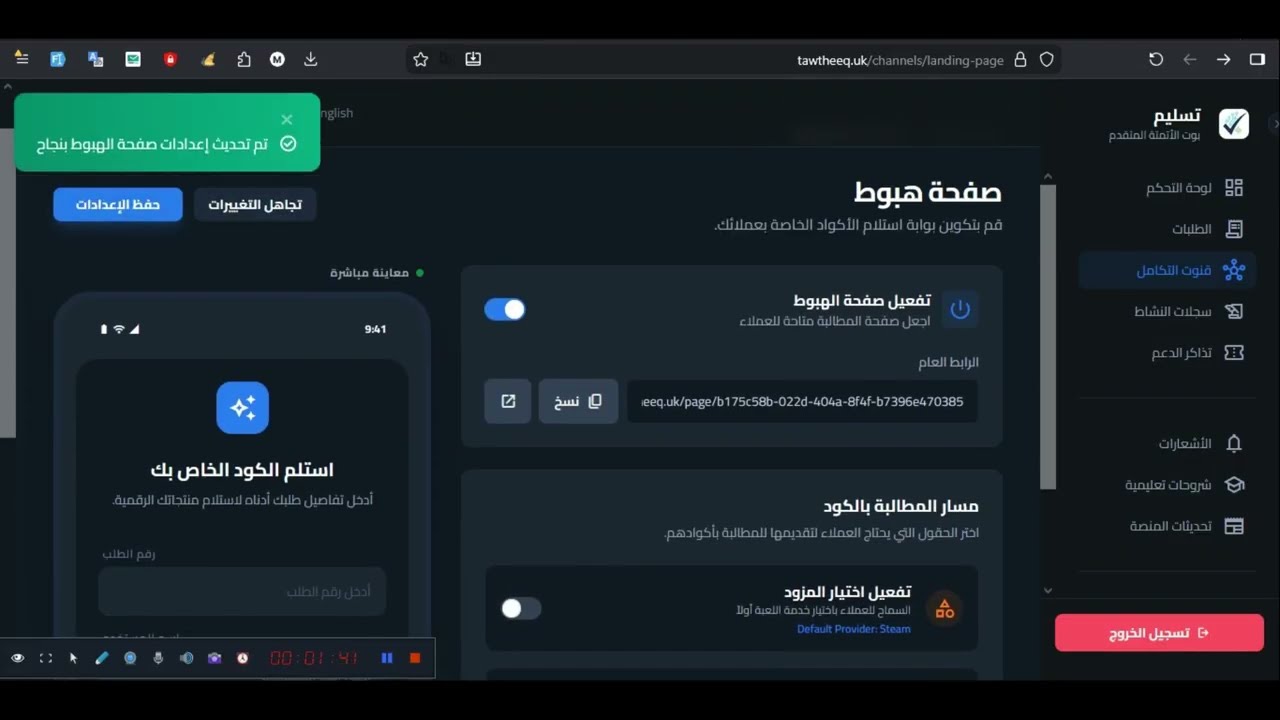 كيفية تفعيل صفحة الهبوط للاستعلام عن الطلب في منصة تسليم خطوة بخطوة