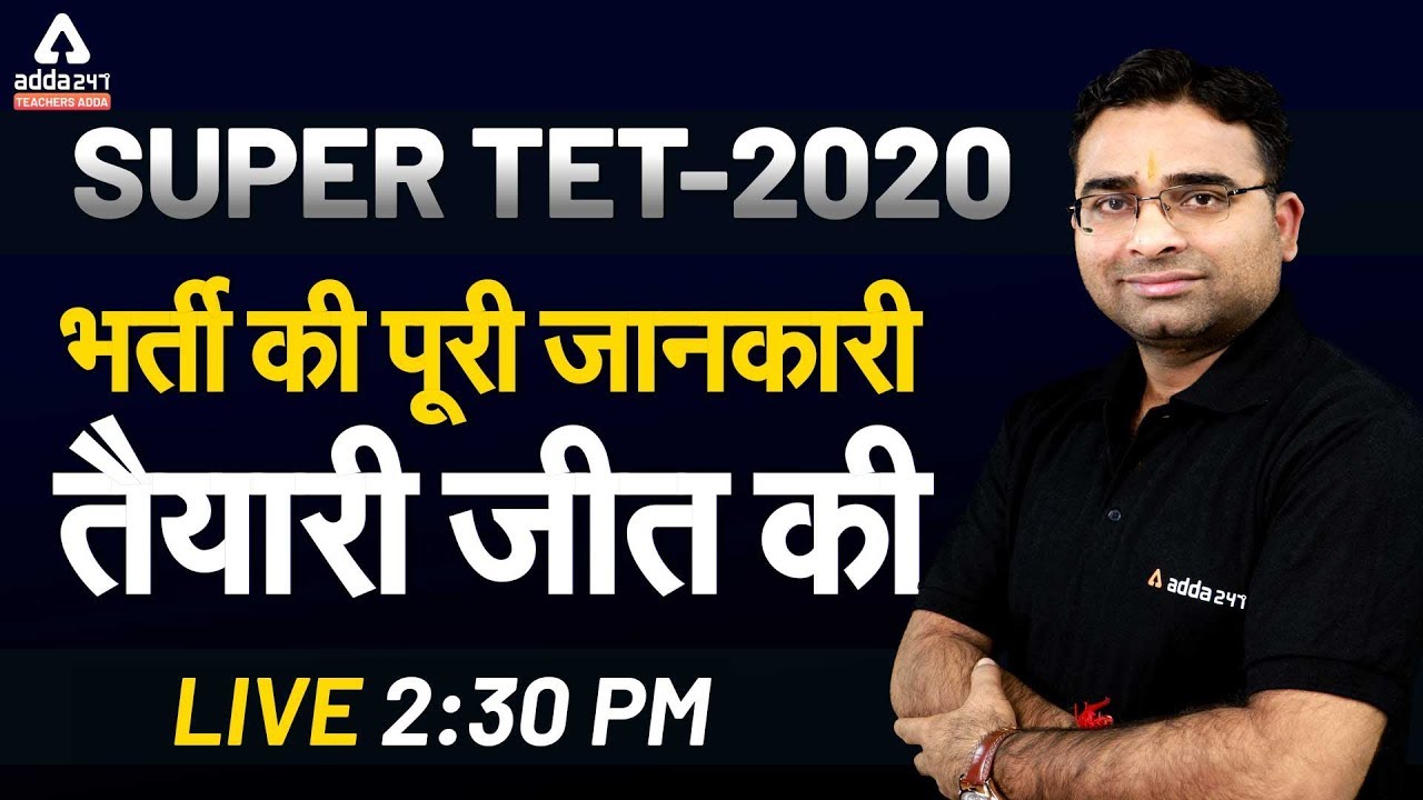 SUPER TET 2020 - भर्ती की पूरी जानकारी | SUPER TET 2020 Complete Selection Strategy | Study Plan