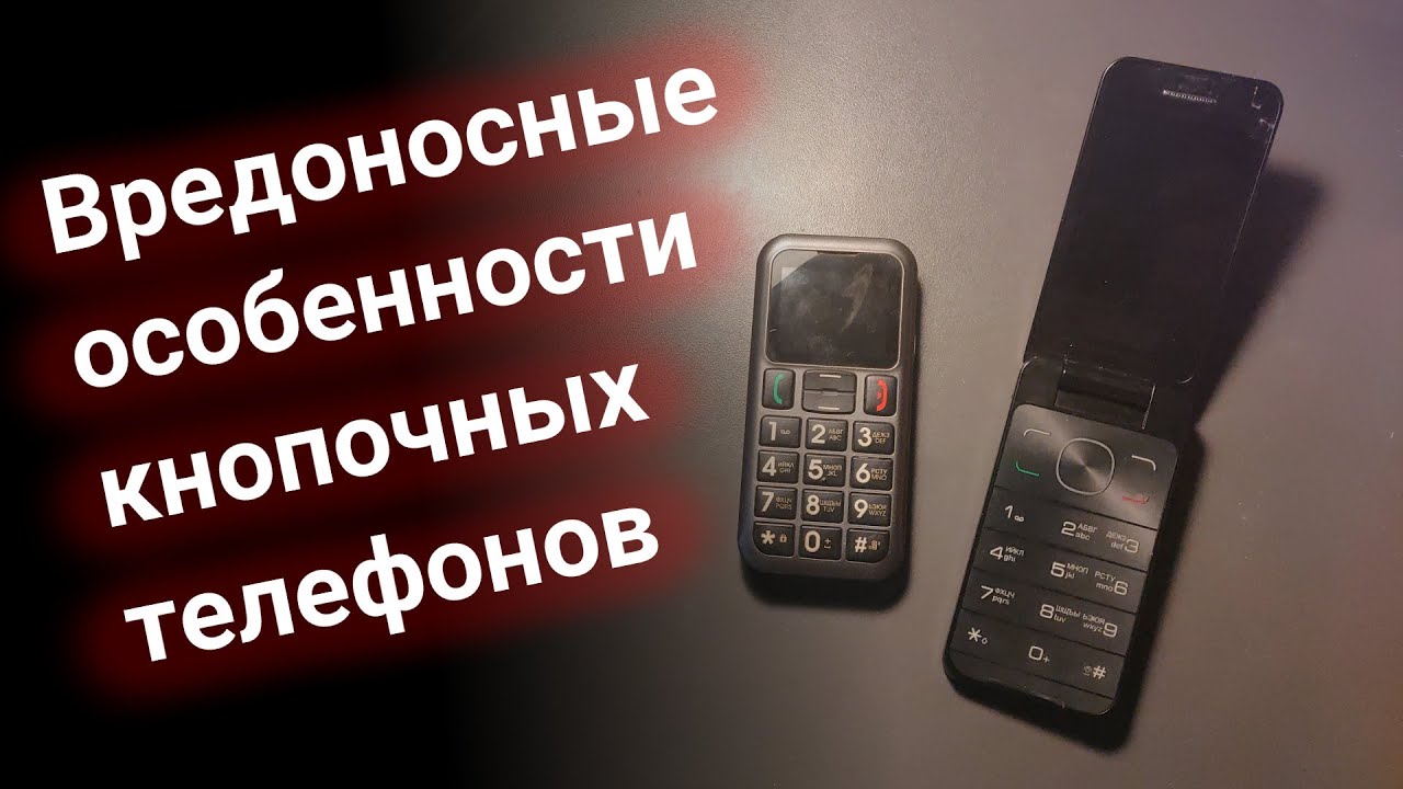 Проблемы мобильных телефонов