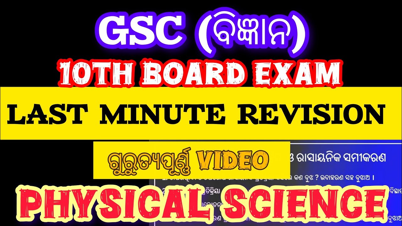 || PHYSICAL SCIENCE LAST MINUTE REVISION VIDEO|| CLASS 10 BOARD EXAM || GENERAL SCIENCE ||