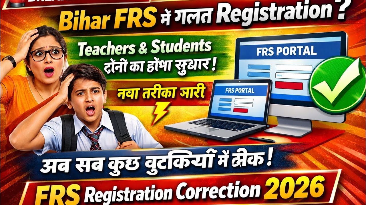 *बिहार FRS 2026 गलत रजिस्ट्रेशन कैसे डिलीट करें..#Biharattendanceapp #FRS 
