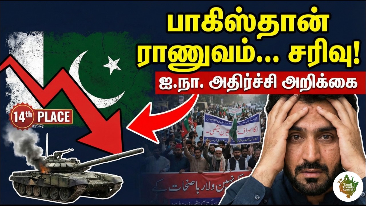 பாகிஸ்தான் காலி! 😱 2026 Military Ranking Shock