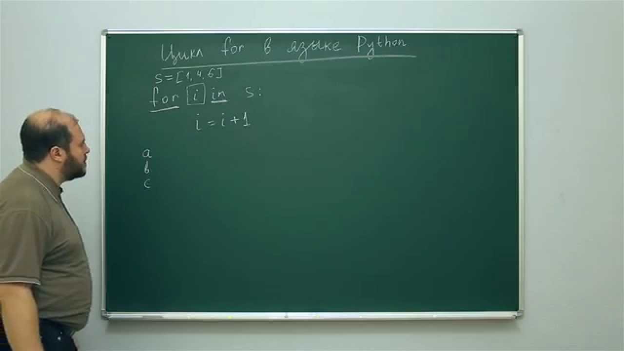 Информатика. Язык Python: Цикл for в Python. Центр онлайн-обучения «Фоксфорд»