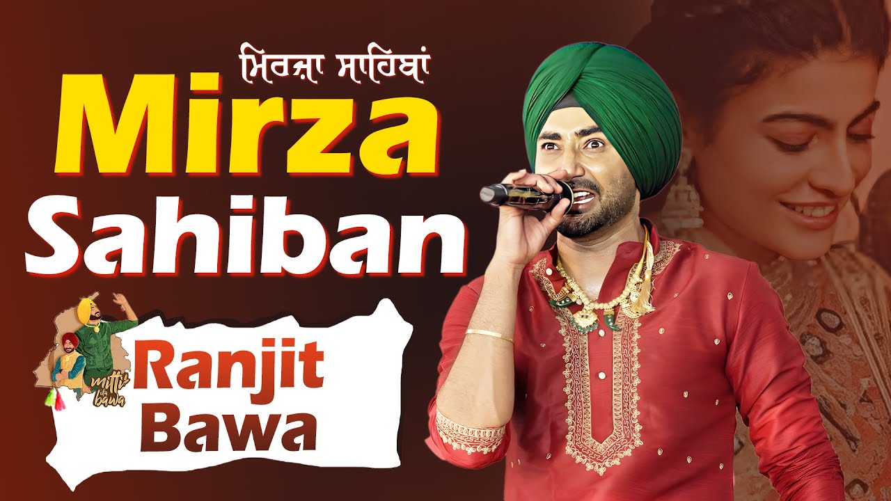 Mirza Sahiban 💗 ਮਿਰਜ਼ਾ ਸਾਹਿਬਾਂ 💛 Ranjit Bawa