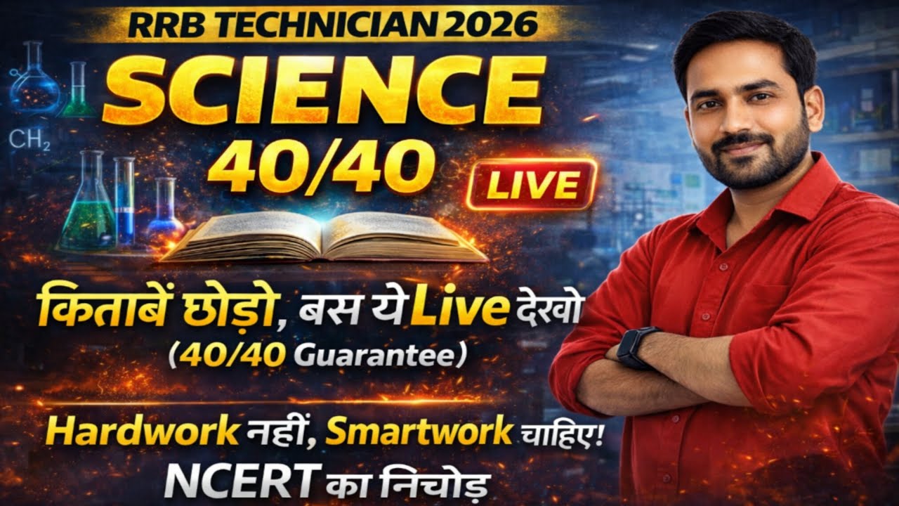 🚇 RRB TECHNICIAN 2026 || किताबें छोडो, बस ये Live देखो ||  Hardwork नहीं, Smartwork चाहिए 📚 Live 46