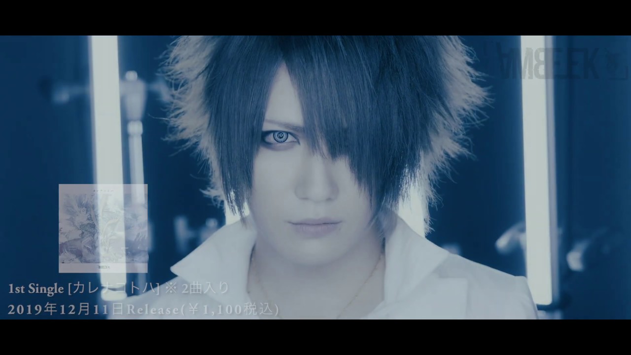 AMBEEK「カレナコトハ」MV