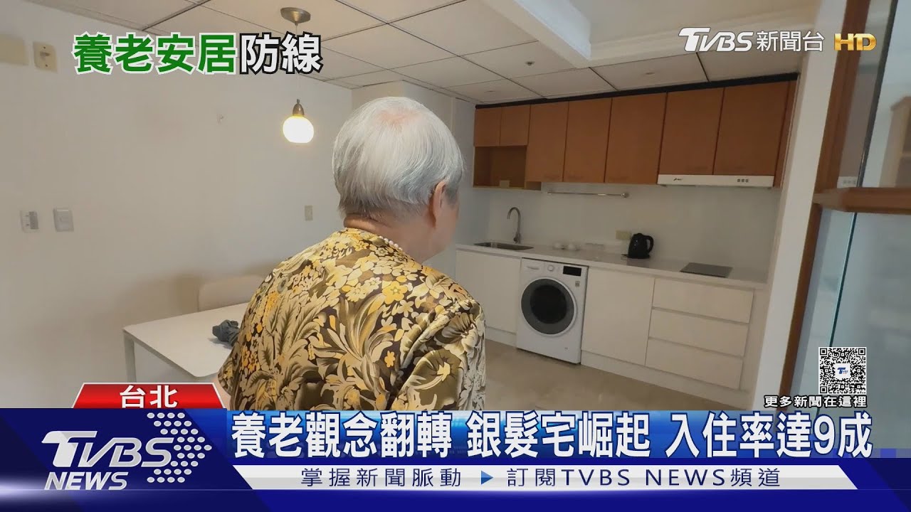 「不麻煩子女」高齡觀念轉變 安養信託成養老防線防詐騙｜十點不一樣20251122 @tvbsnews24live