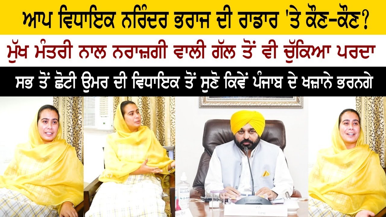 AAP MLA Narinder Kaur Bharaj Specil interview - CM Bhagwant Mann - Aam Aadmi Party
