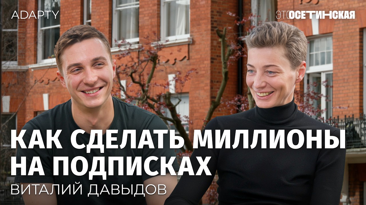 &laquo;Не&nbsp;просто прикольно, а охренеть как круто!&raquo;. Как устроен рынок подписок на $2 трлн? Стартап Adapty