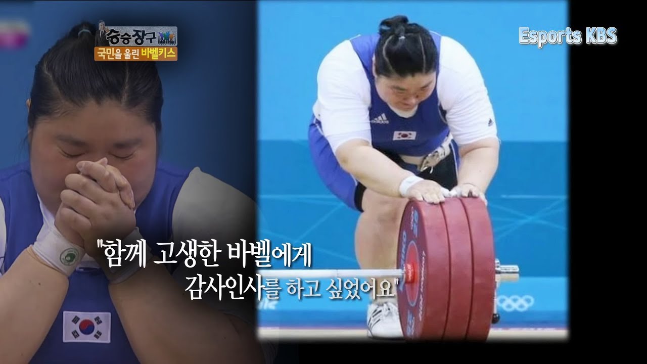 조용한 울림이 있었던 기도와 국민을 울린 아름다운 마무리 장미란의 바벨키스 | KBS 120828 방송
