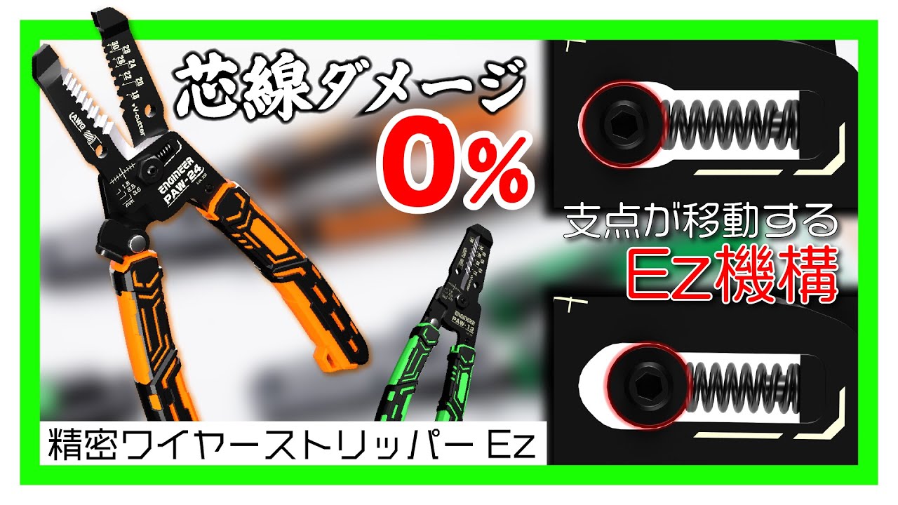 【1/21新発売】もう戻れない次世代の使い心地。新型精密ワイヤーストリッパーEz＆ST