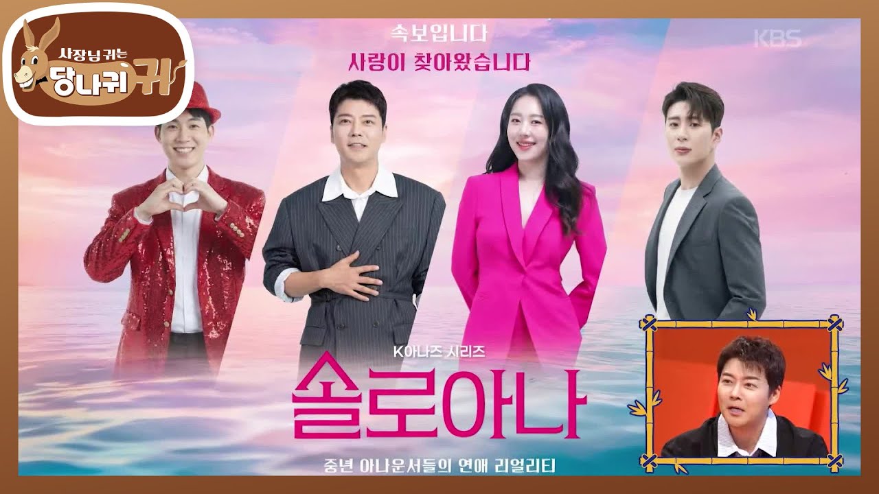 중년 아나운서 연애 프로?! 일일 뉴스 진행 욕심내는 현무🔥 [사장님 귀는 당나귀 귀/Boss in the Mirror] | KBS 260301 방송