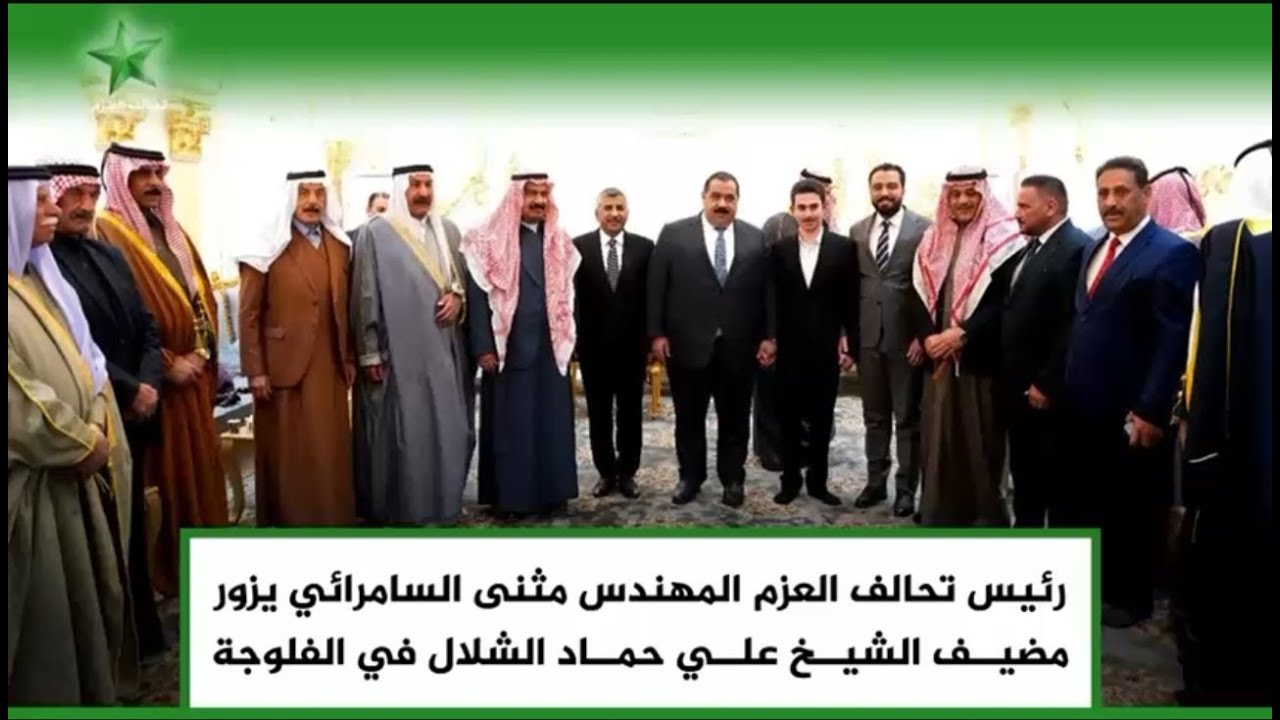 رئيس تحالف العزم المهندس مثنى السامرائي يزور مضيف الشيخ علي حماد الشلال في الفلوجة