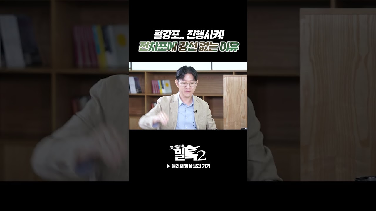 전차포에 강선 없앤 이유