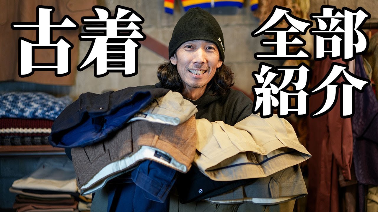 古着の極太トラウザーズパンツ全部紹介！全12本