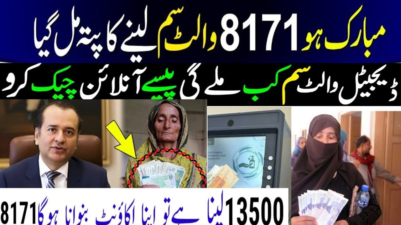 8171 Wallet SIM 24500 | BISP New Update 2025 | Ehsaas Program Free SIM | Digital Wallet 13500 Pay...