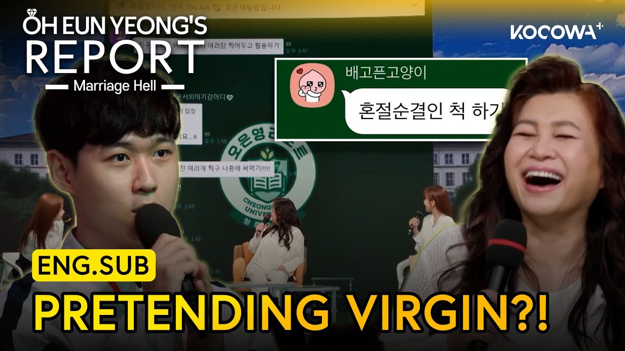 Dating Lies: Pretending To Be A Virgin?! 😂 | Oh Eun Yeong's Report Marriage Hell EP138 | KOCOWA+