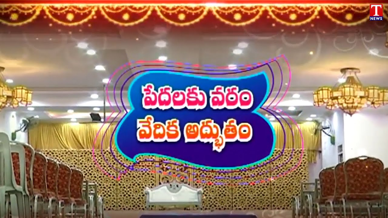 Special Story On GHMC Multipurpose Function Halls | CM KCR BRS Party | T News