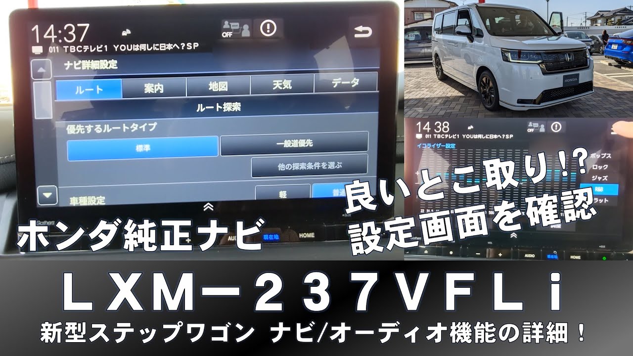【良いとこ取り!!】新型ステップワゴン純正ナビLXM-237VFLi【ナビ・オーディオ機能詳細】