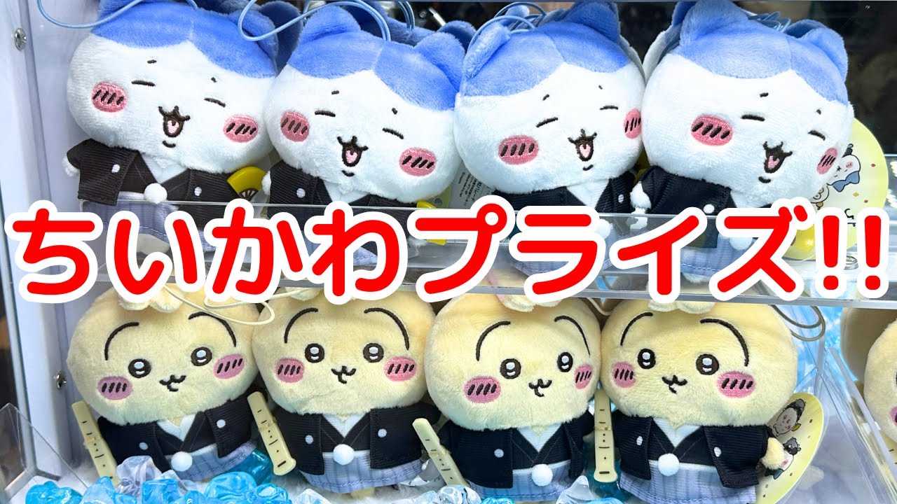 【ちいかわ】「お正月マスコット」を初日チャレンジしてみた結果・・