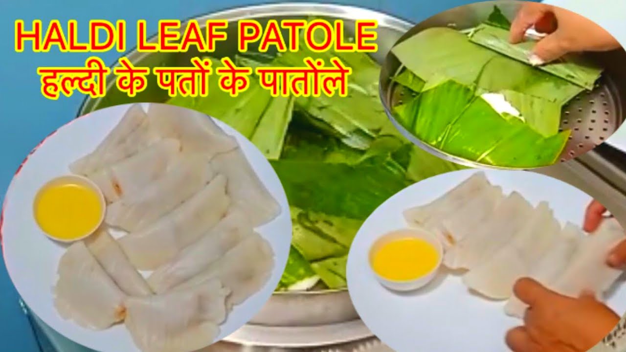 PATOLI RECIPE | PATOLI RECIPE IN MARATHI | PATOLE RECIPE | PATOLE RECIPE HINDI |PATOLI |