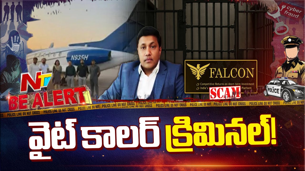 Falcon MD Amar Deep Arrested in Rs.850-Crore Digital Investment Scam | Be Alert | NTV Telugu