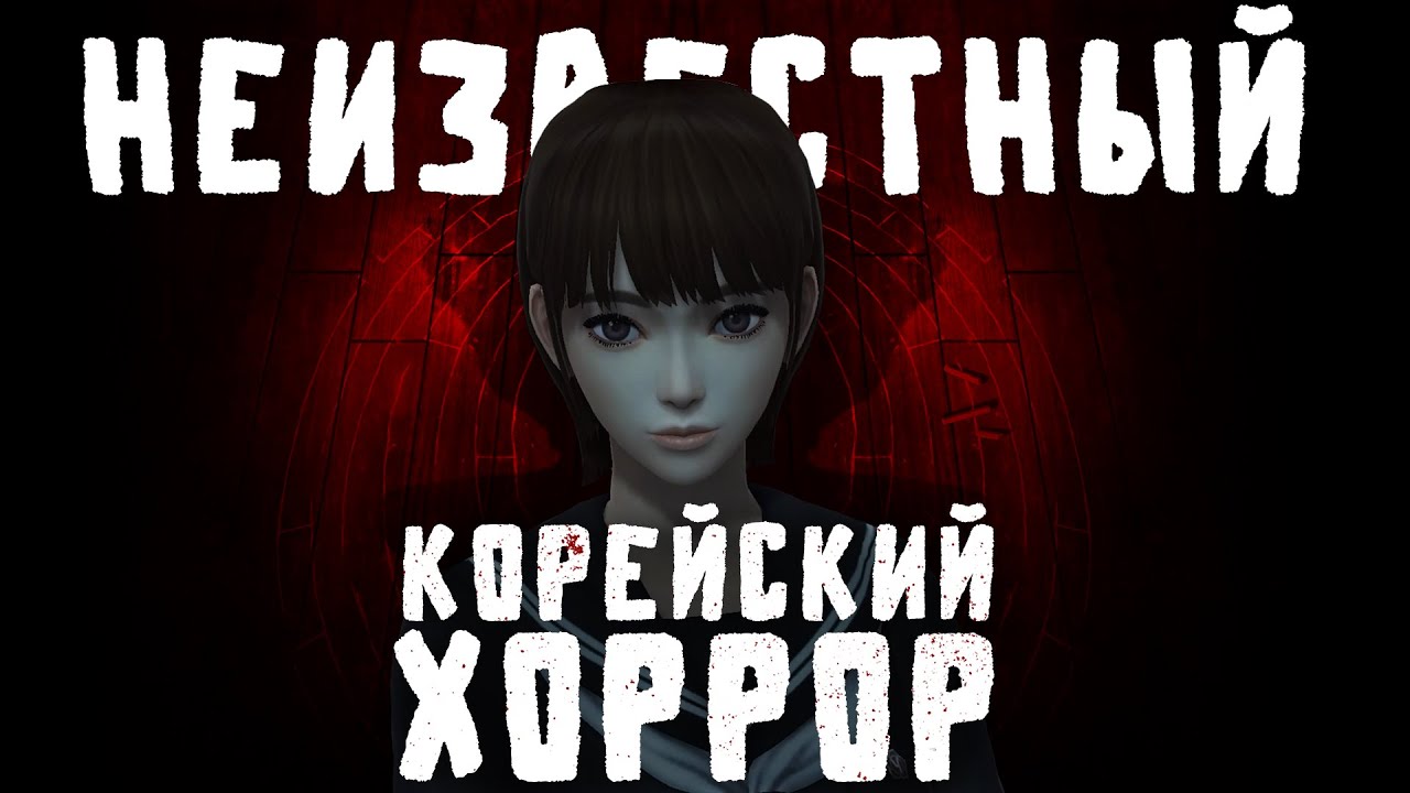 УЖАСЫ КОРЕЙСКОЙ ШКОЛЫ | РАЗБОР WHITE DAY: A LABYRINTH NAMED SCHOOL
