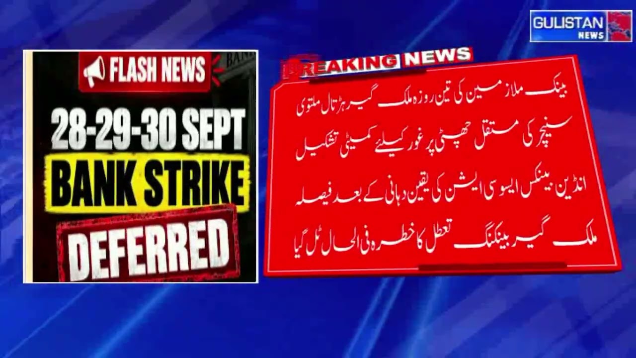 Bank Unions Defer 3-Day Nationwide Strike | IBA Assures Action on Five-Day Work Week