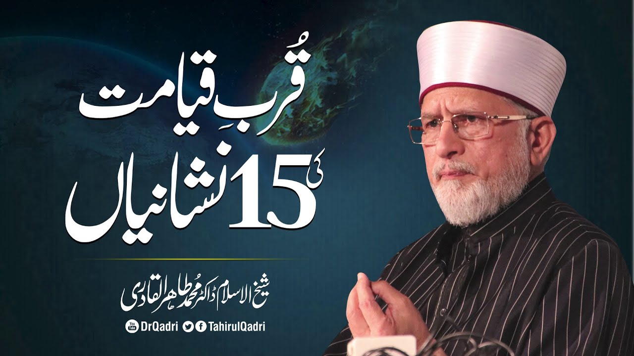 15 Signs Indicating the Proximity of Judgment Day | Shaykh-ul-Islam Dr Muhammad Tahir-ul-Qadri