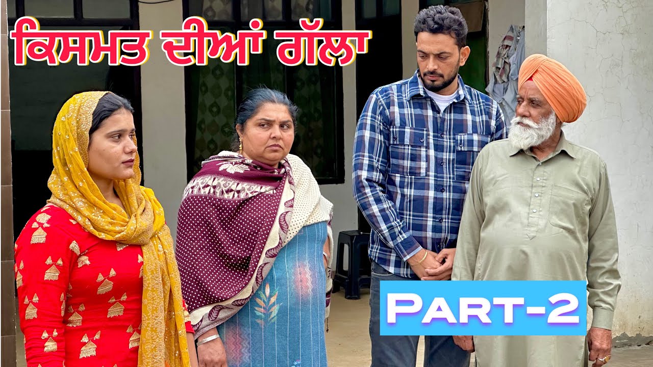 ਕਿਸਮਤ ਦੀਆਂ ਗੱਲਾ (part-2) Qismat diyan gallan ॥ New Punjabi webseries2024 ॥ sukhsaab