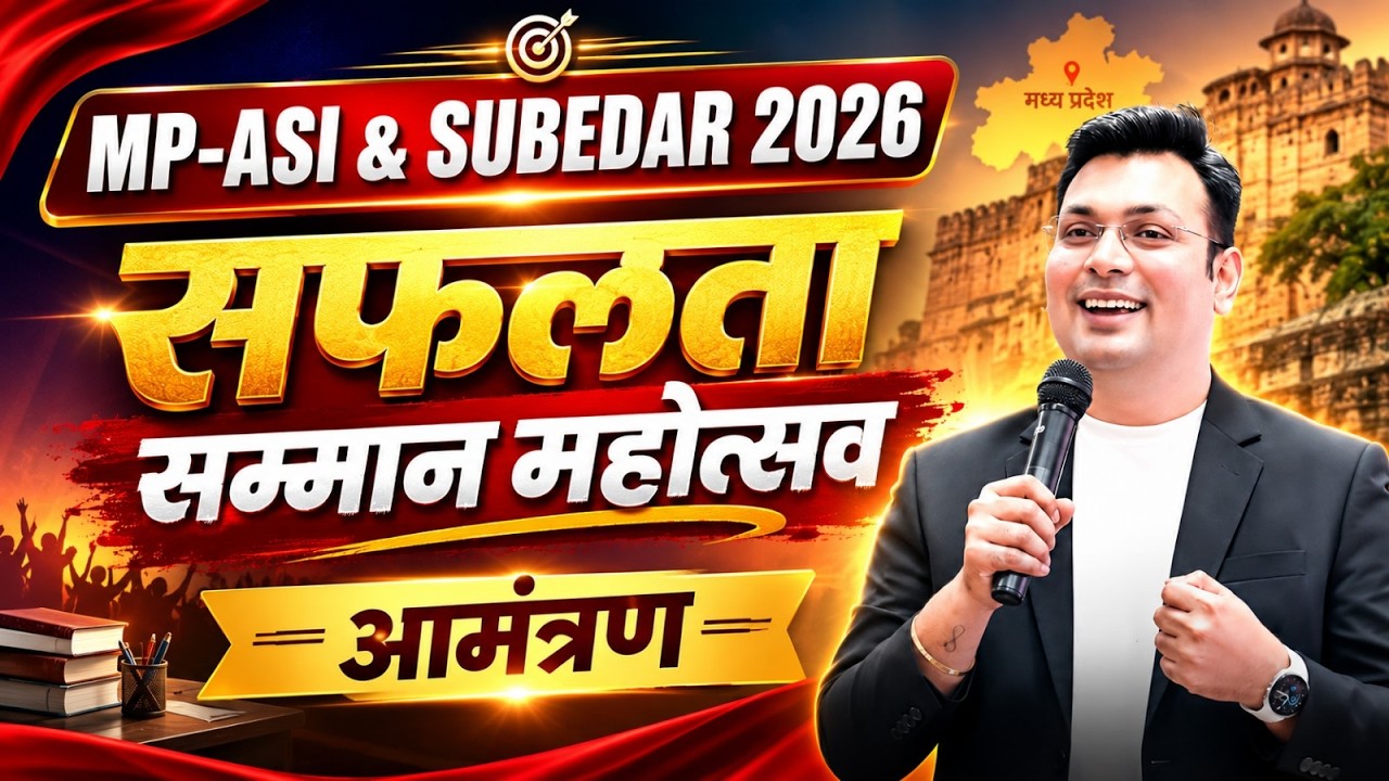 MP ASI & Subedar 2026 | सफलता सम्मान महोत्सव 2026 | आमंत्रण | WiNNERS Institute | Aditya Patel Sir