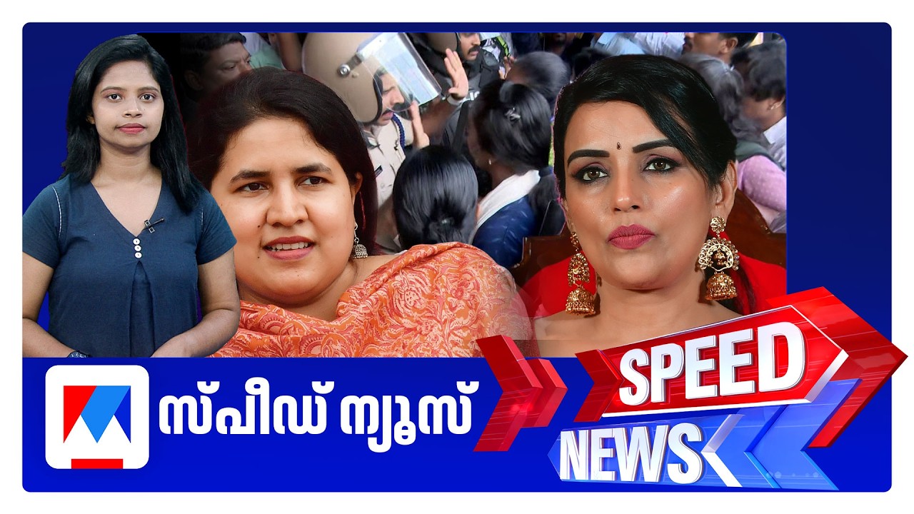 സ്പീഡ് ന്യൂസ് 01.30 PM, ജൂൺ 21, 2026 | Speed News