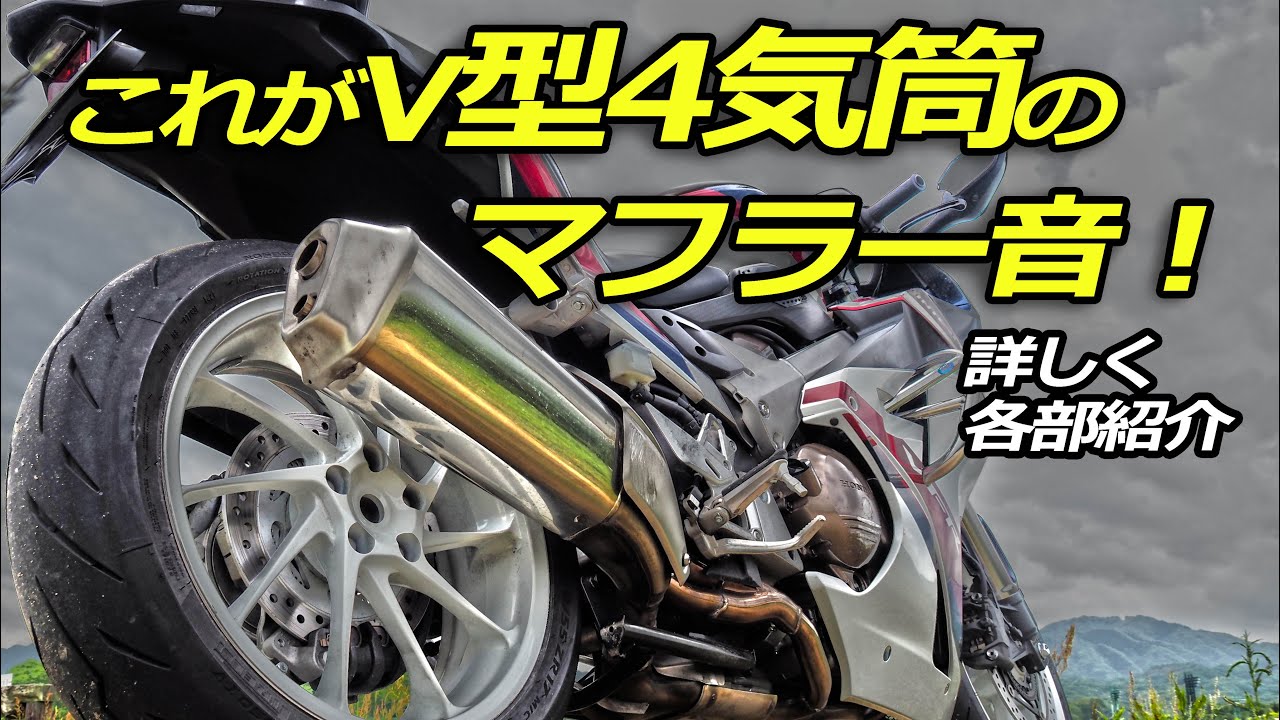 【VFR800F】ノーマルマフラー音など。V4と直4との違い　マシン各部紹介　不人気大型バイクは高級仕様だった