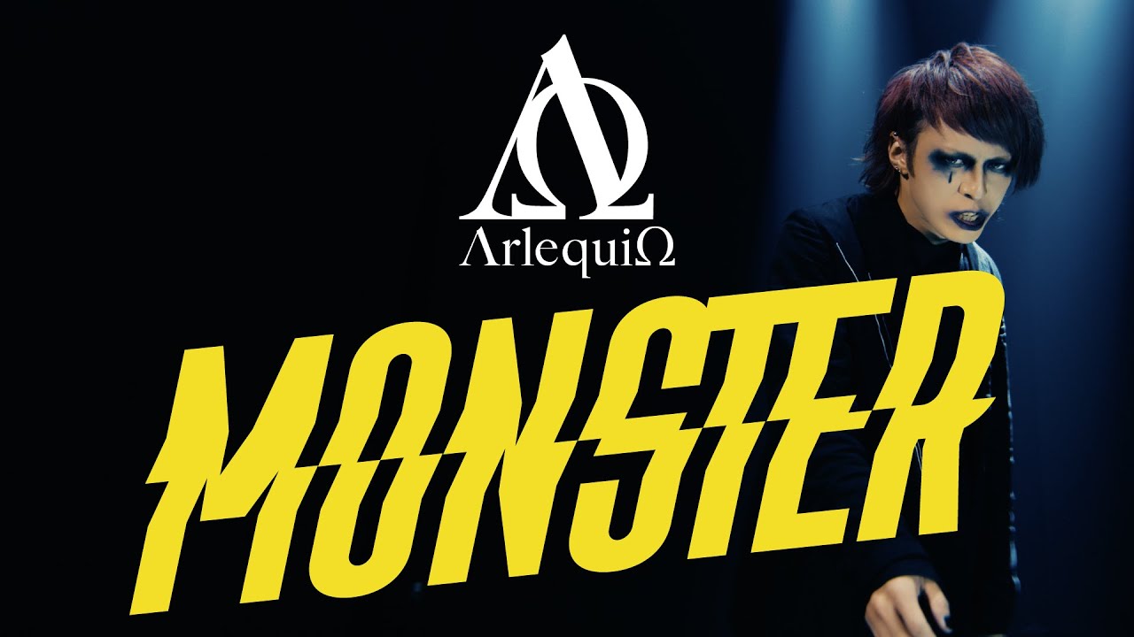 アルルカン「MONSTER」MV FULL