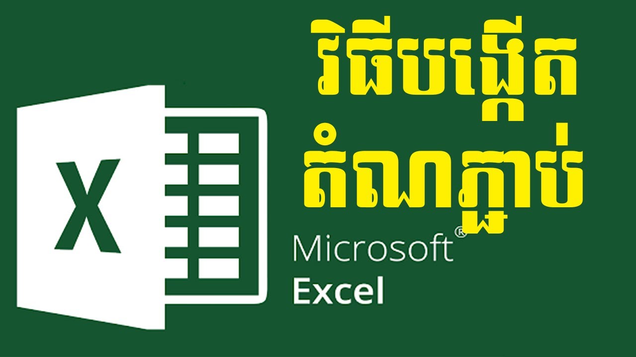 រៀនExcel | បង្កើតតំណភ្ជាប់ Hyperlink How to Link File and Document in MS Excel | the camtech