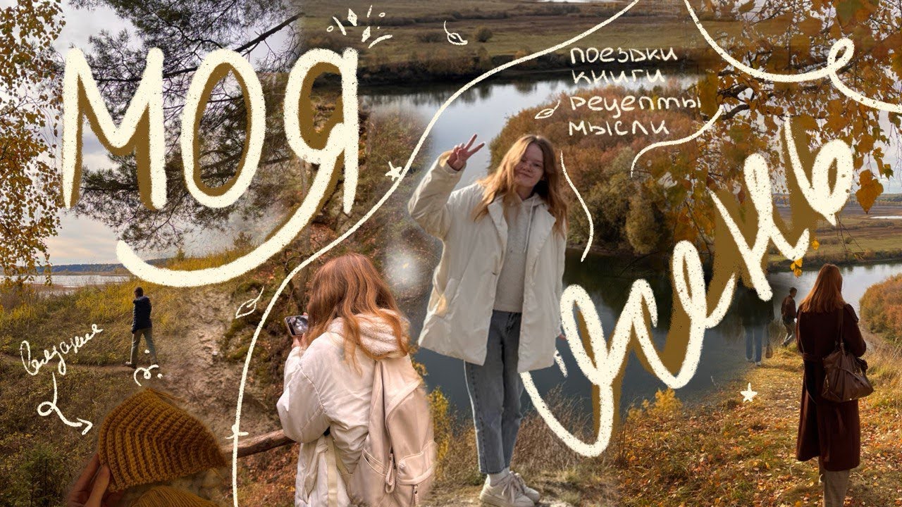 осенний влог 🥨ৎ˚.⁺ вязание, книги, брауни и маленькая жизнь в октябре & ноябре | slow & quiet autumn