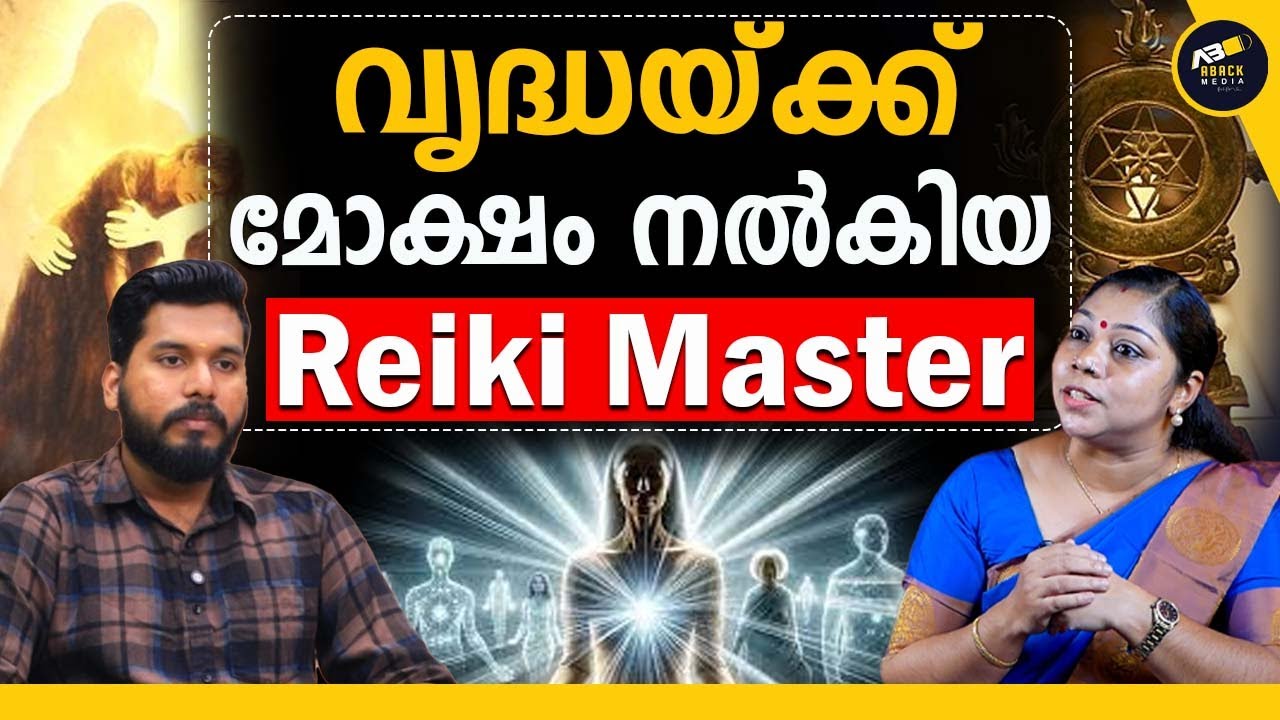 ജാപ്പനീസ് ടെക്നിക്കിലെ സുദർശന മന്ത്രം ? | Reiki master teacher  | Sudarshana Mantra