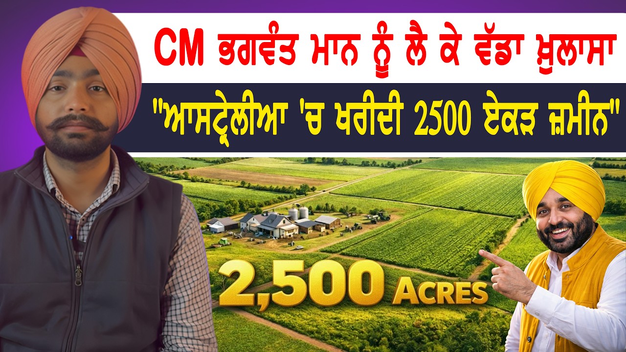 CM ਭਗਵੰਤ ਮਾਨ ਨੂੰ ਲੈ ਕੇ ਵੱਡਾ ਖ਼ੁਲਾਸਾ ! 