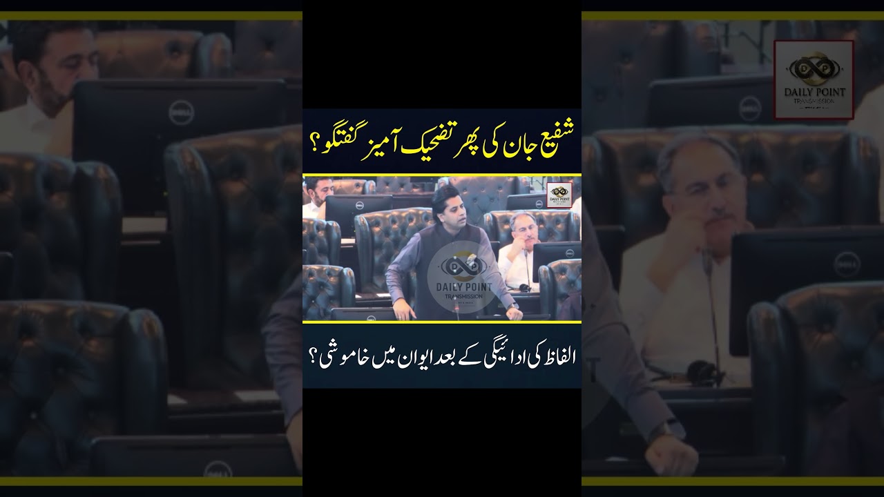 Shafi Jan Speech in KP Assembly #kpassembly #shafijan #pti