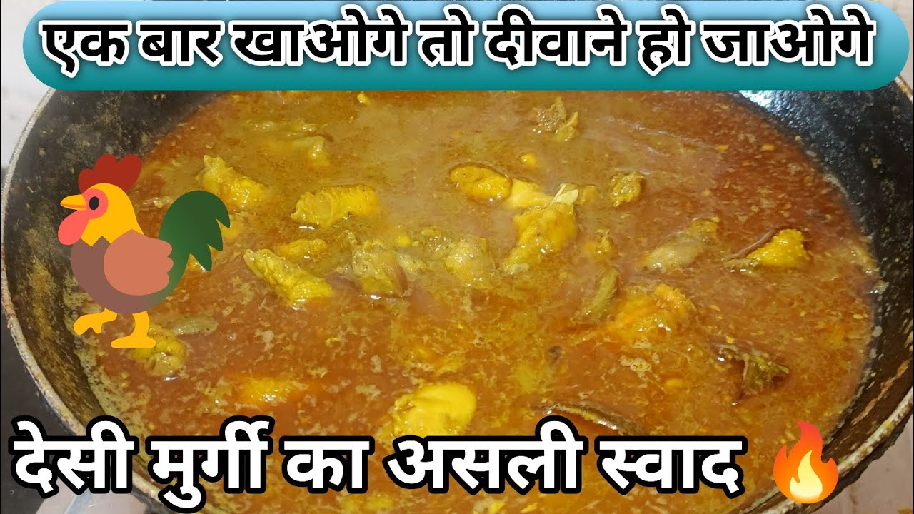 आज बन रही है फुल देसी मुर्गी | स्वाद ऐसा कि सब उंगलियां चाटते रह जाएं 😍🔥