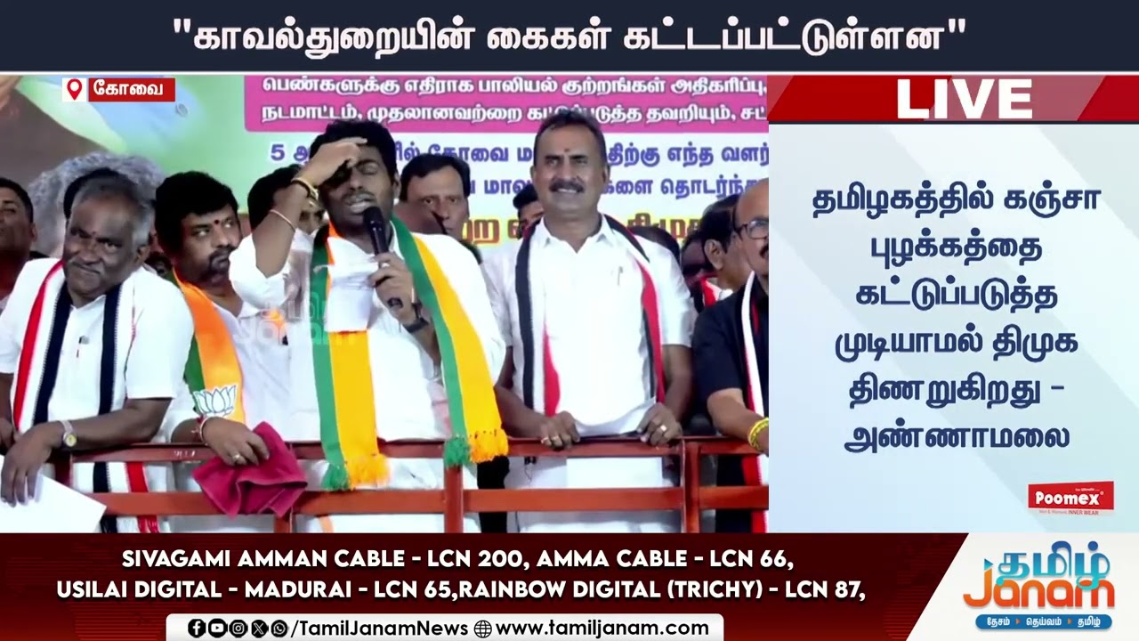 Annamalai | எங்கள் நோக்கம் இது தான்... இந்த முறை அவர்களை தூக்கி எறியனும்...  | Tamil Janam