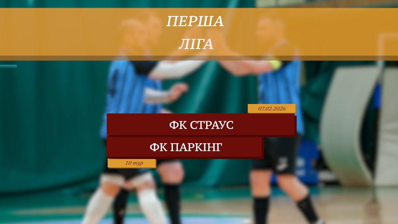 LIVE | ФК Страус - ФК Паркінг I 10 тур. Перша ліга