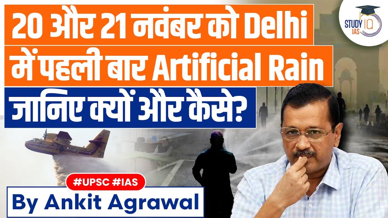 Delhi Plans to Induce Artificial Rain to Control Air Pollution | UPSC GS 3