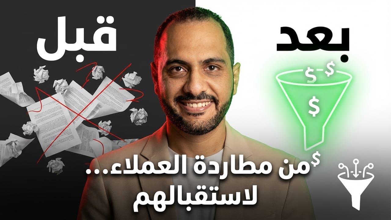 من صفر إلى مبيعات | شرح اقماع التسويق الكاملة (الفانيل)/ Makreting Funnels & The Buy Now Byramid