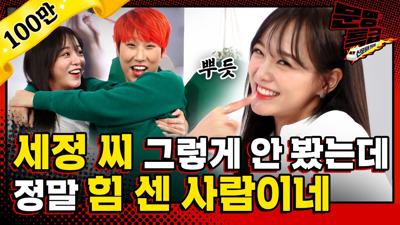 [문명특급 EP.104] 사회생활 N년차 힘세정이 알려주는 (상사와) 싸움의 기술 feat.아바타 면담