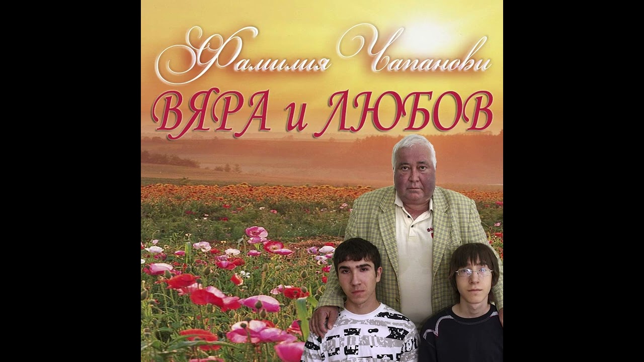 Георги Чапанов - Благодаря ти, мамо