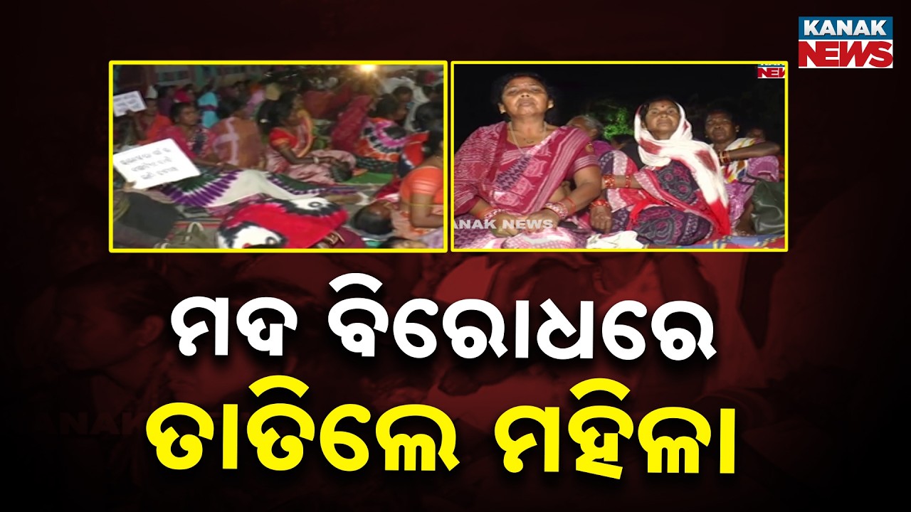 Women Protest Against Liquor Shop in Sundargarh,  District Collector Office Gherao | Odisha News