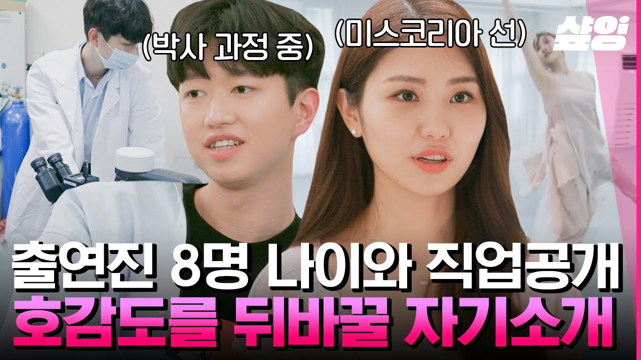 [#각자의본능대로] 내 친구를 소개합니다! 서로가 써준 소개 키워드와 함께 밝혀지는 출연진들의 나이와 직업! | #샾잉